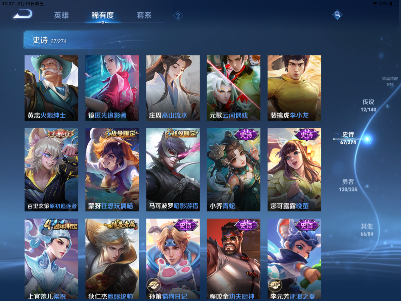 WZCMW4157107王者荣耀账号详情图9