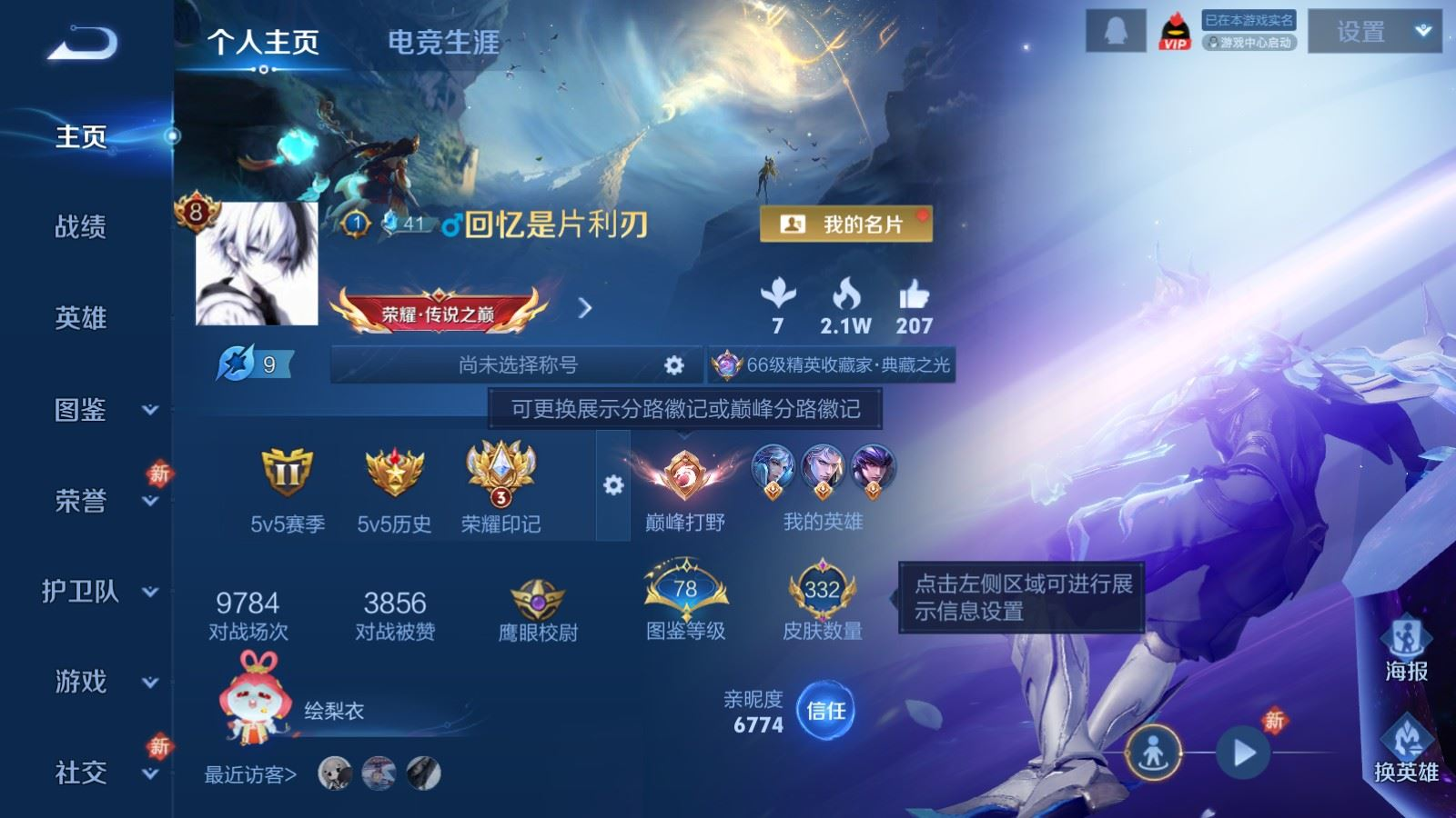 WZCMW4157108王者荣耀账号详情图2 WZCMW4157108王者荣耀账号详情图2