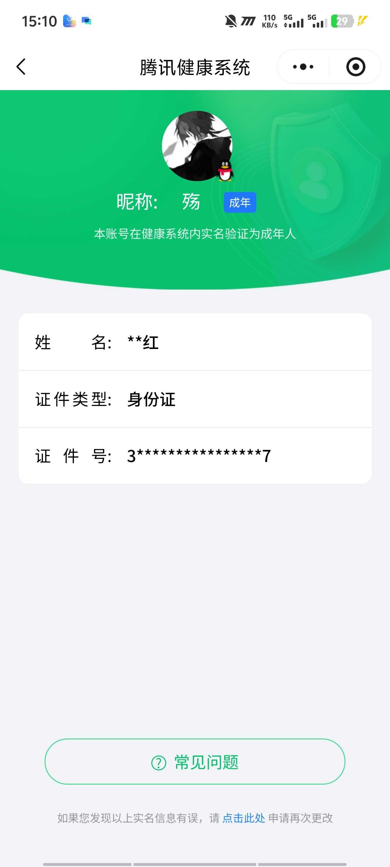 王者荣耀账号安卓QQ123英雄-169皮肤-【精品号手慢无】贵7 历史银标3 星传说 星际治安官  星币2000+ 夺宝255 真我赫兹(瑶) 冰霜恋舞曲,白虎志