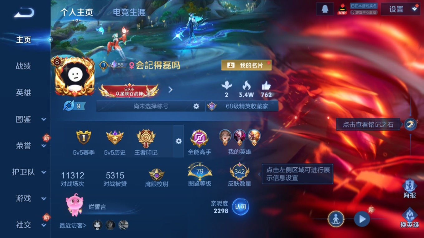 WZCMW4157366王者荣耀账号详情图3 WZCMW4157366王者荣耀账号详情图3