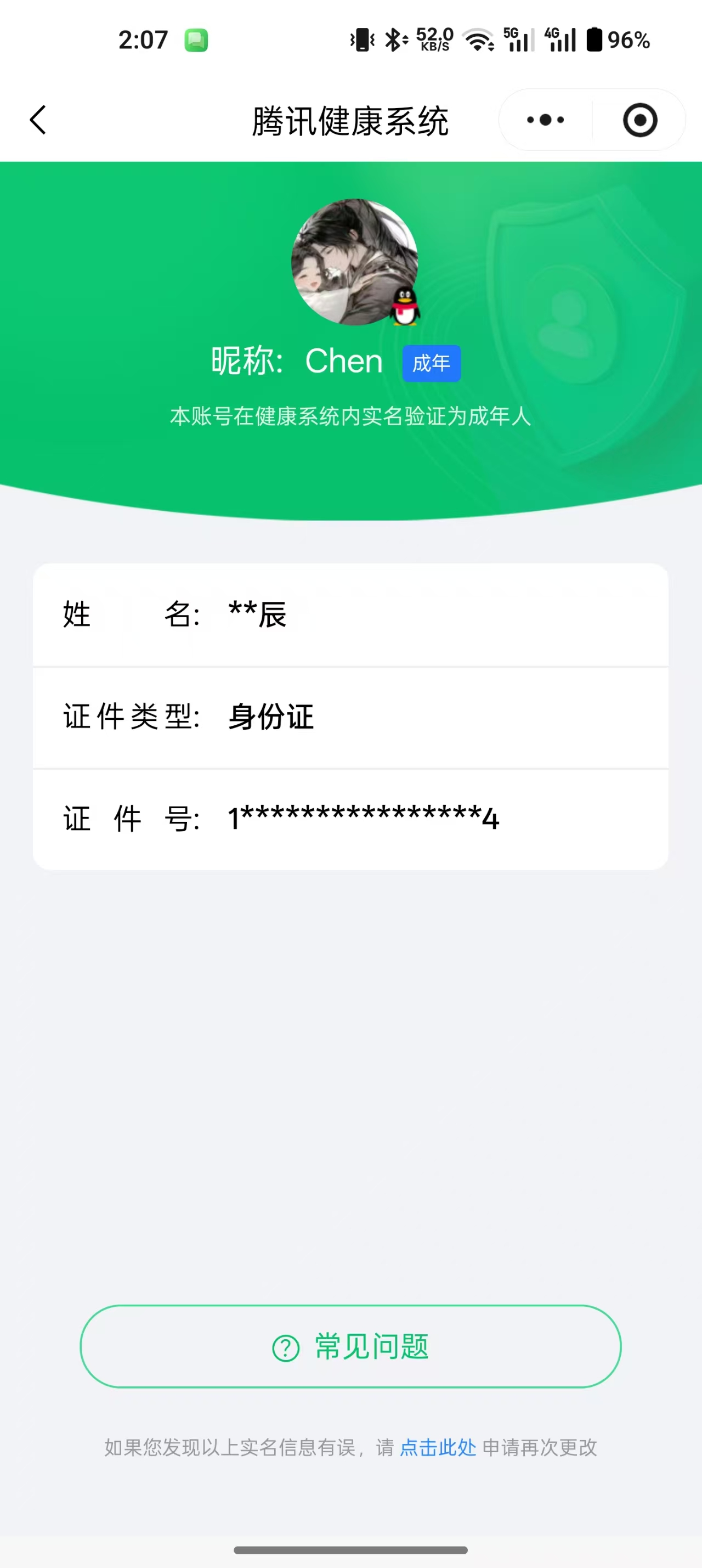 WZQM4229373王者荣耀账号详情图3