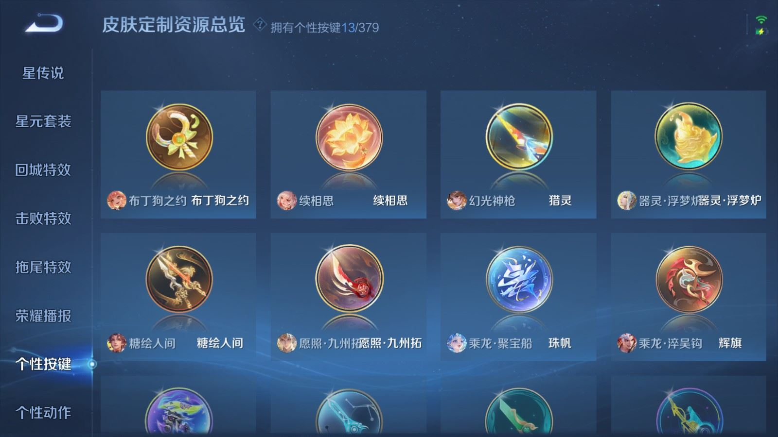 WZCMW4157378王者荣耀账号详情图23 WZCMW4157378王者荣耀账号详情图23