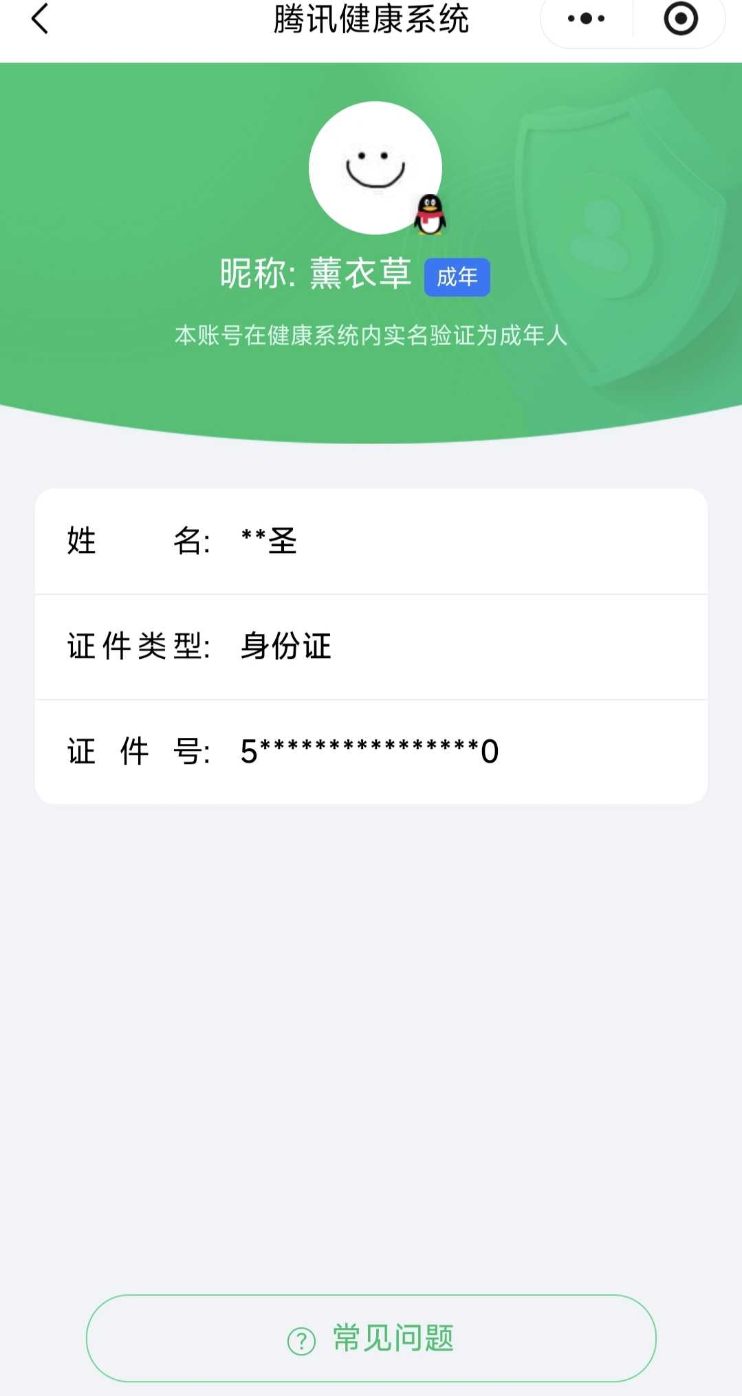 WZQM4178148王者荣耀账号详情图3