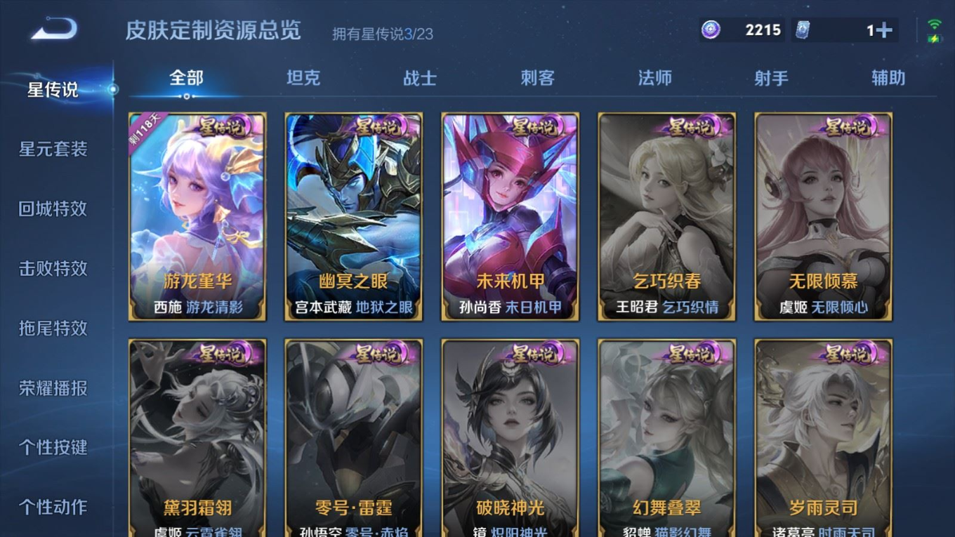 WZCMW4157523王者荣耀账号详情图19