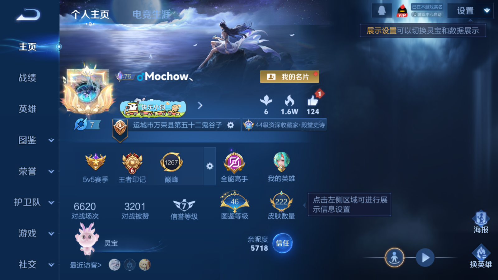 WZQM4157220王者荣耀账号详情图3