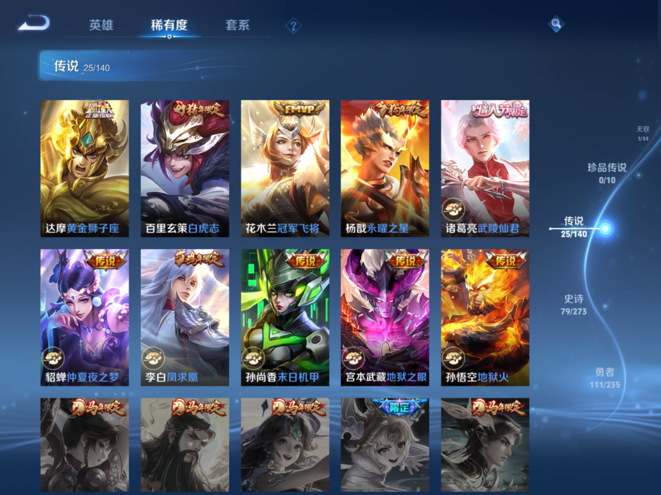 WZCMW4157528王者荣耀账号详情图9 WZCMW4157528王者荣耀账号详情图9