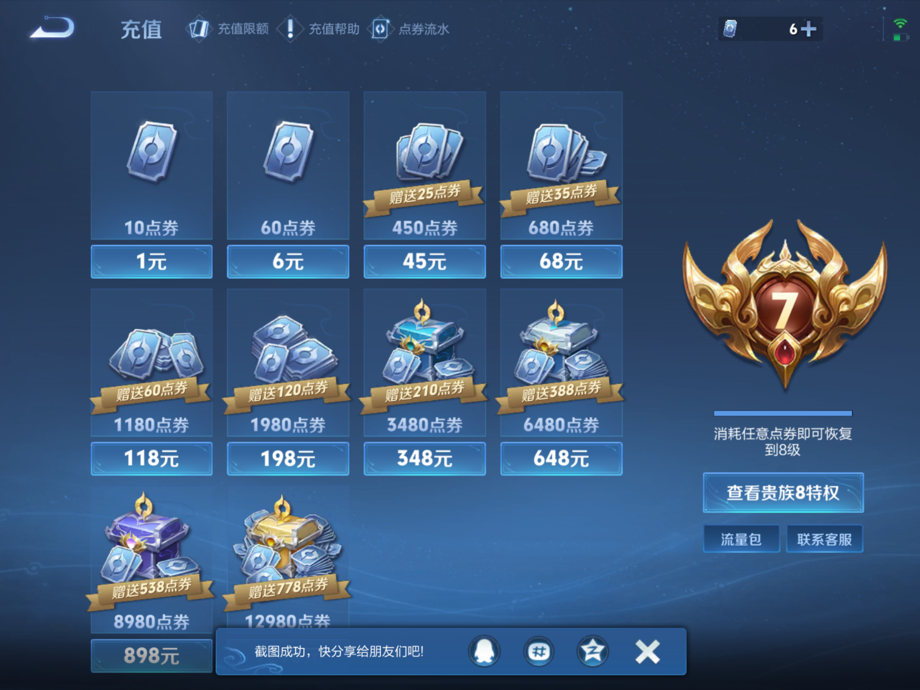 WZCMW4157528王者荣耀账号详情图17 WZCMW4157528王者荣耀账号详情图17