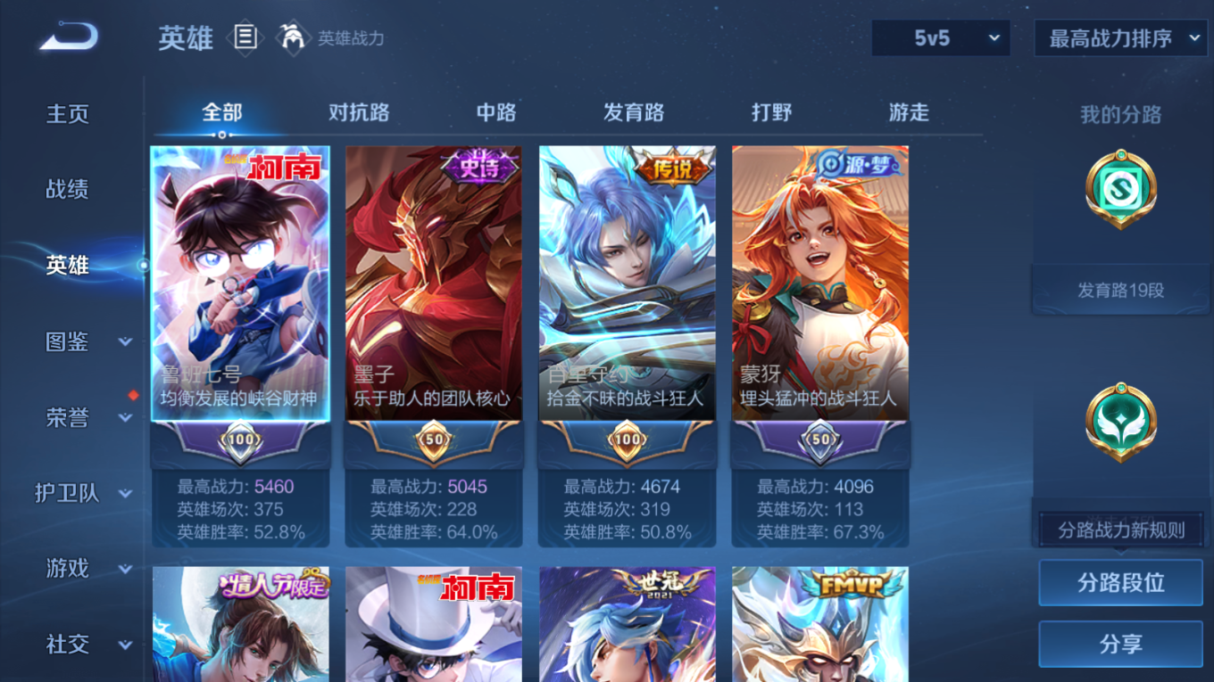 WZQM4157915王者荣耀账号详情图8