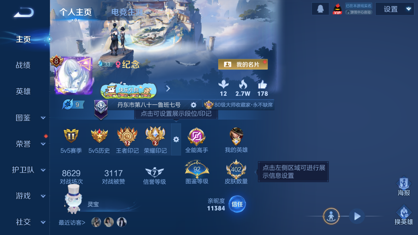 WZQM4157915王者荣耀账号详情图3