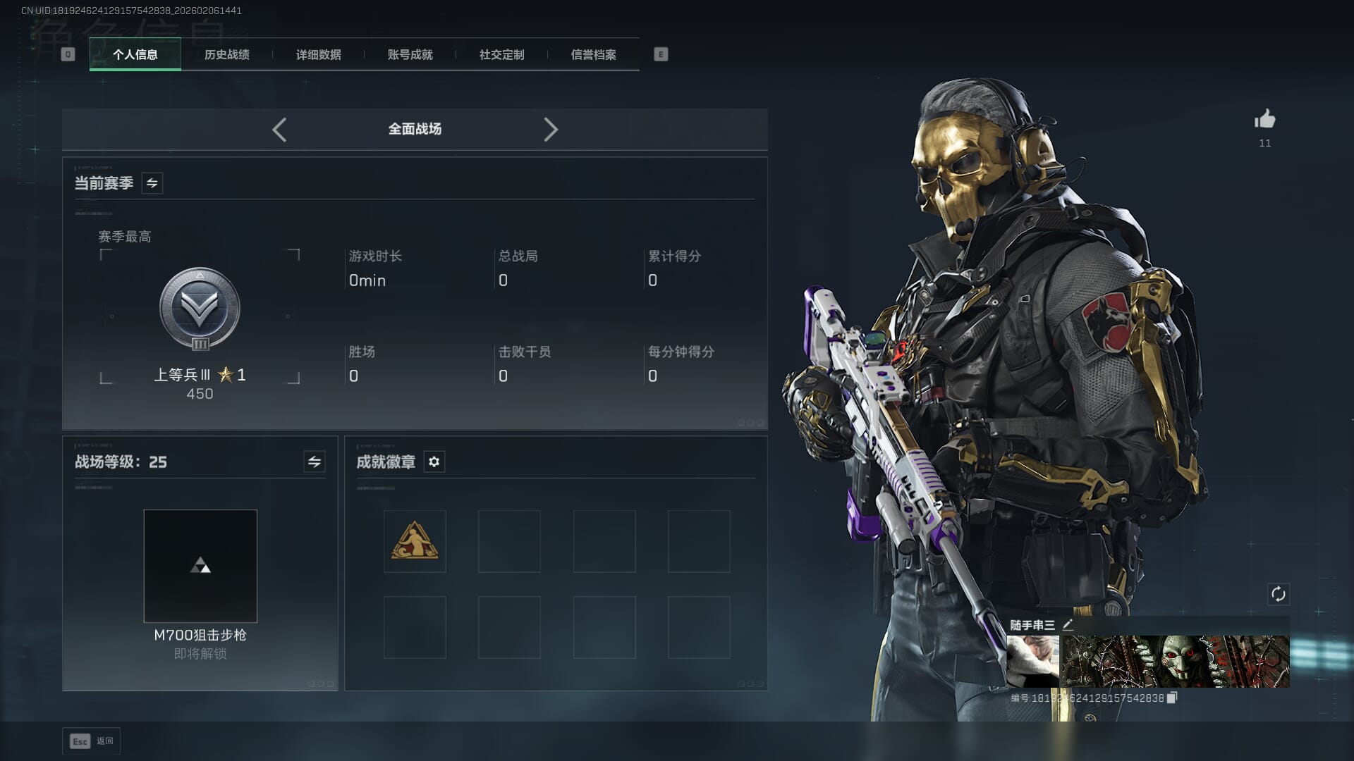 SJZQM448041三角洲行动账号详情图5