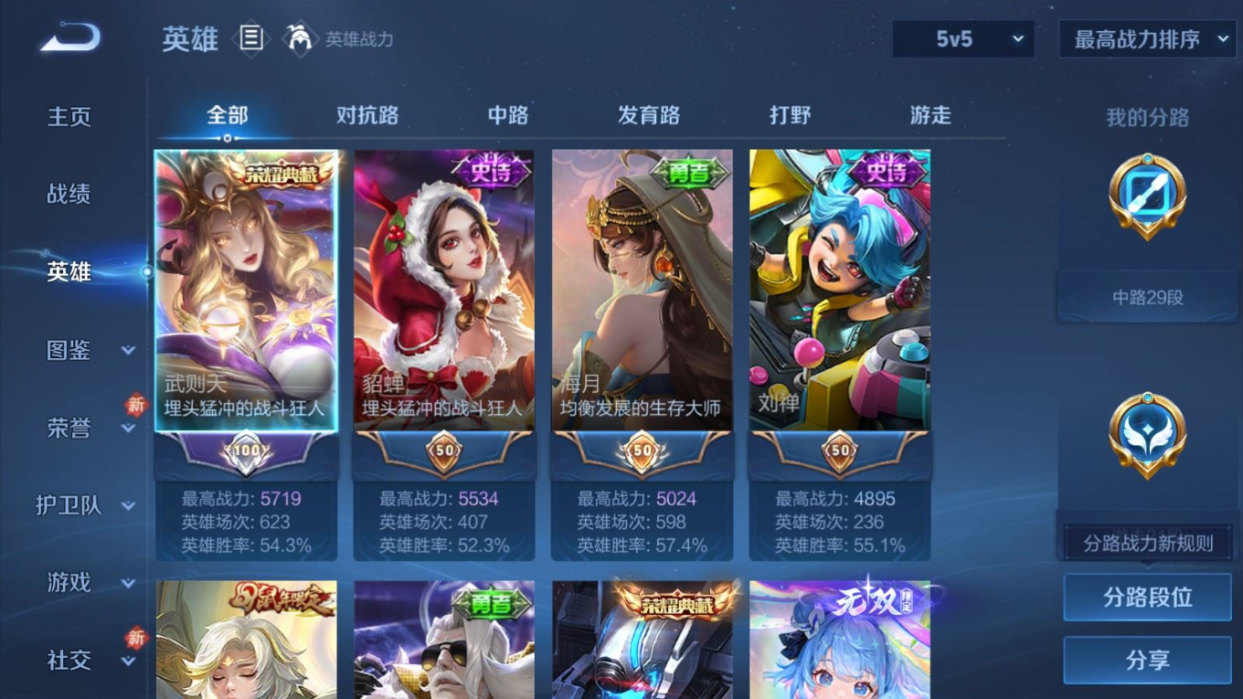 WZQM4157920王者荣耀账号详情图5