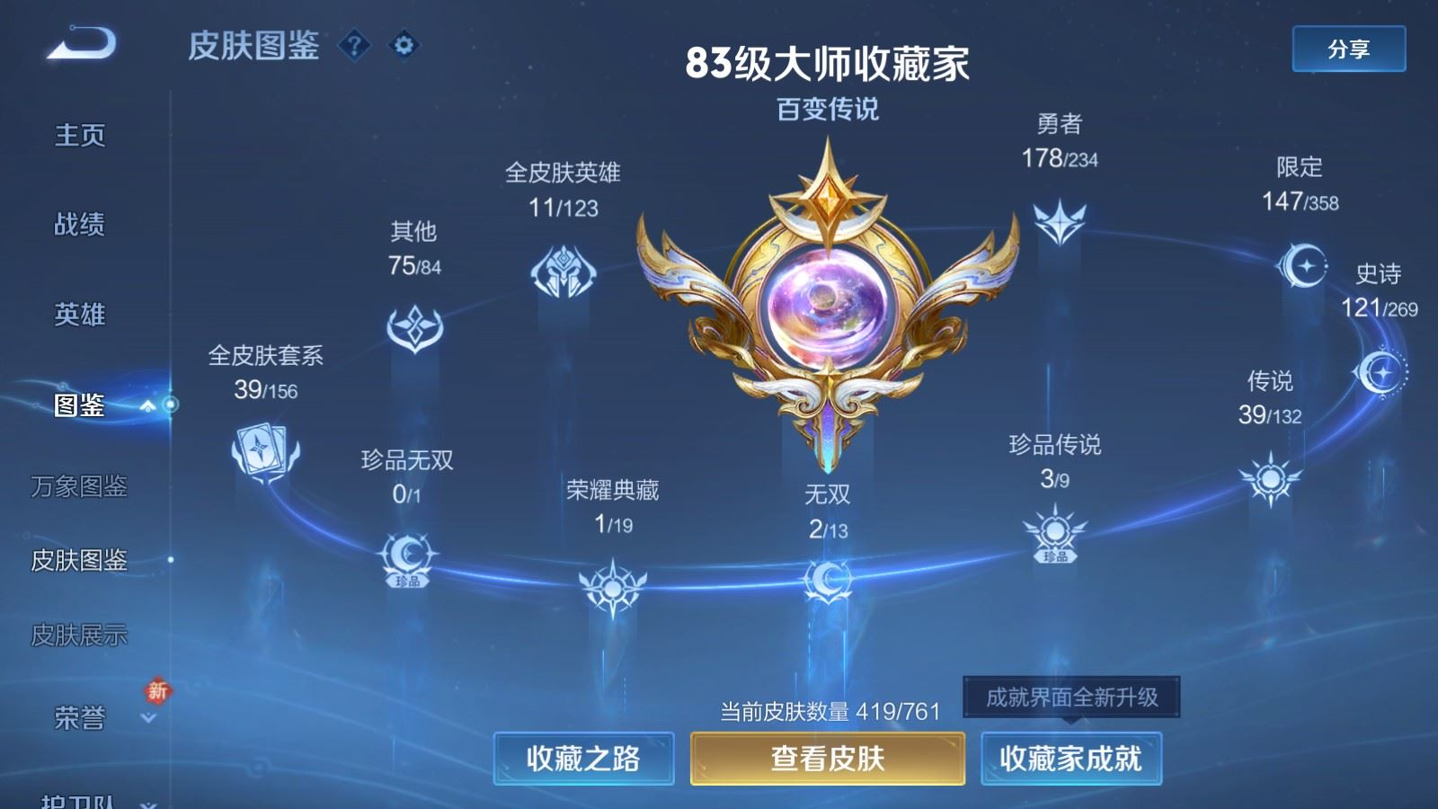 WZQM4158032王者荣耀账号详情图3 WZQM4158032王者荣耀账号详情图3