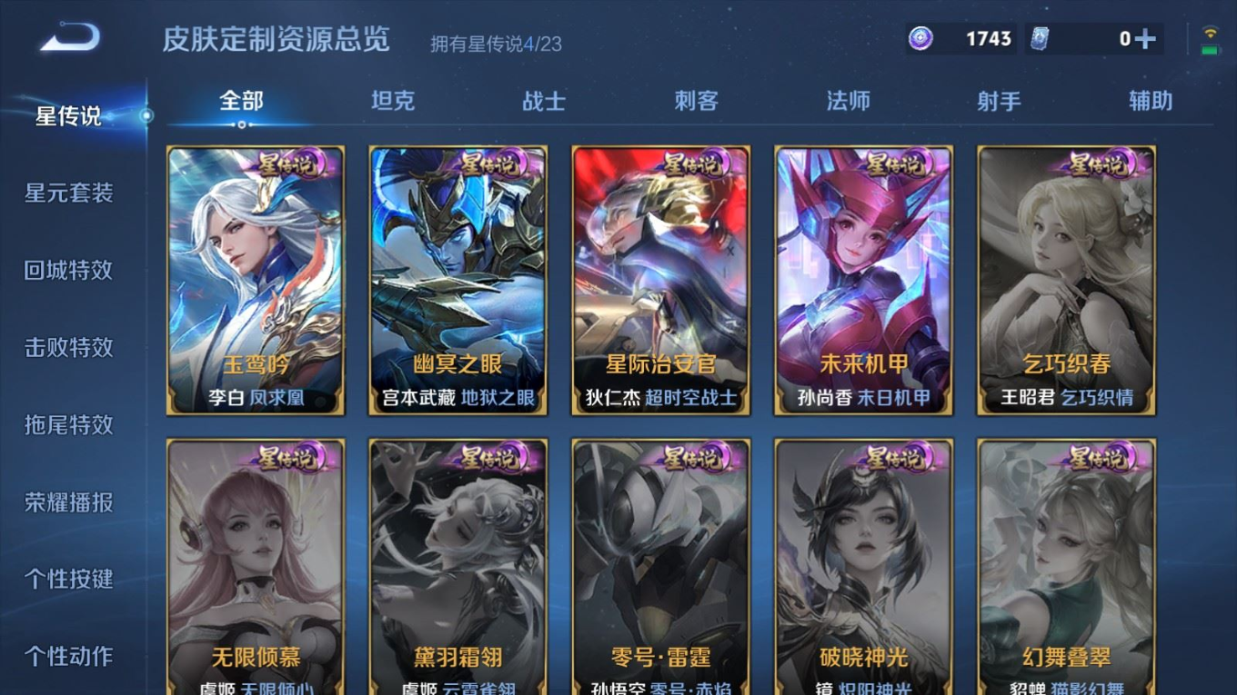 WZQM4158032王者荣耀账号详情图29 WZQM4158032王者荣耀账号详情图29