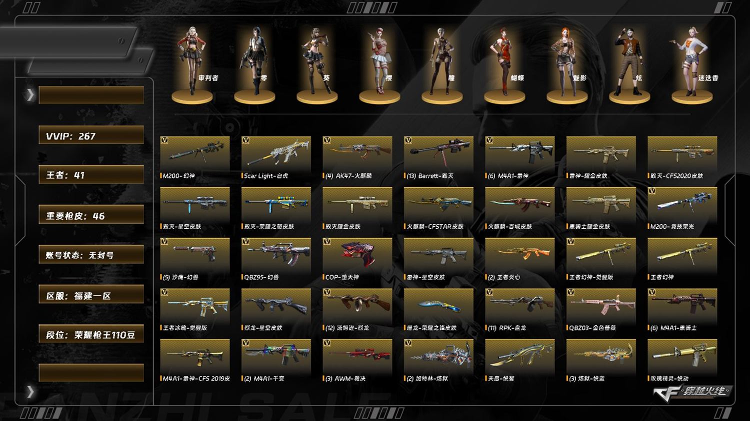 穿越火线账号东部战区[]LC8071/东部/福建一区/可排位/262v/幻神/幻神音效卡/LC200竞技荣光/王者幻神/