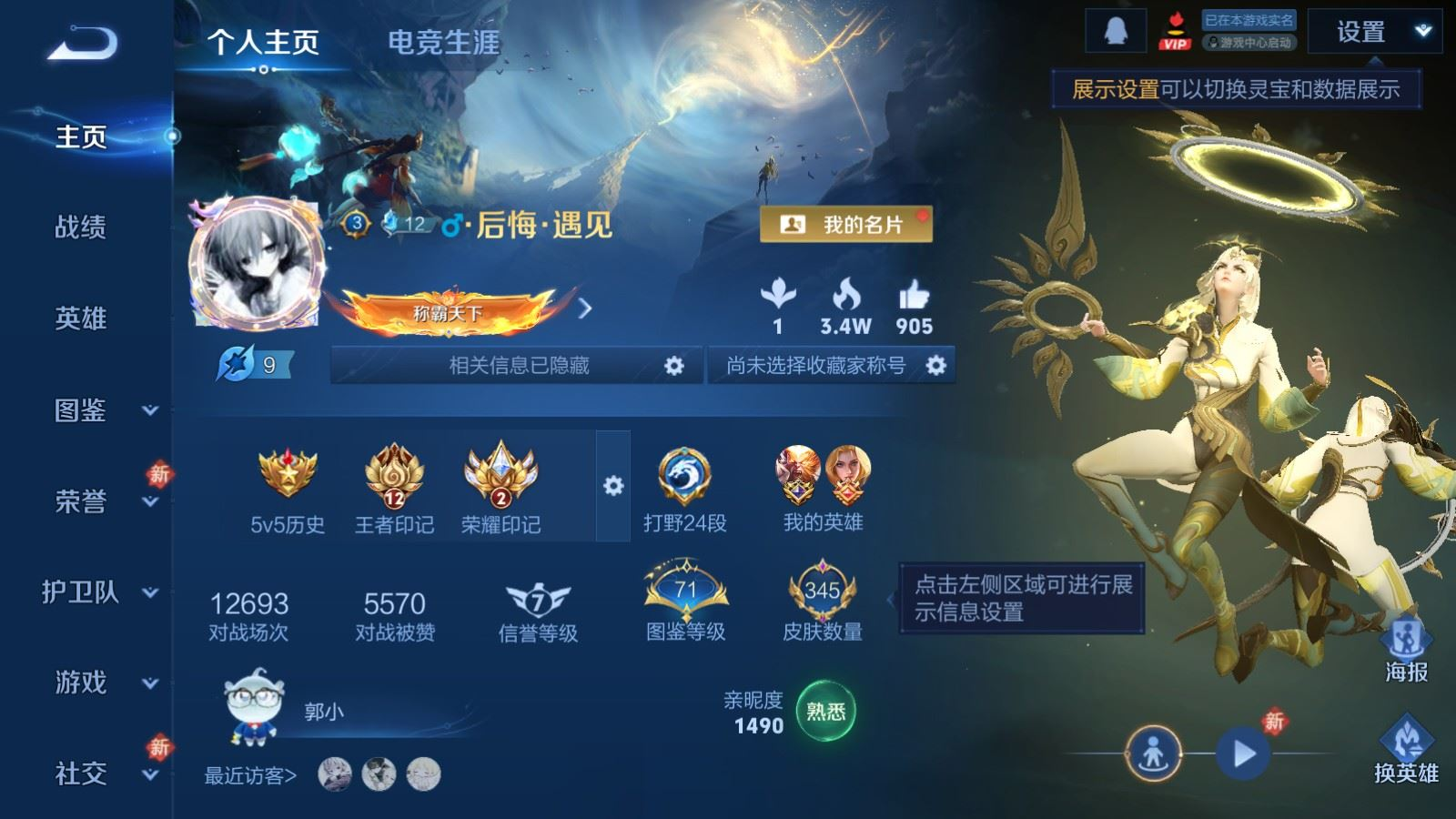 WZCMW4158050王者荣耀账号详情图2