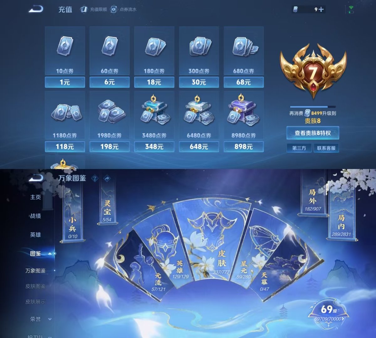 王者荣耀账号安卓QQ129英雄-337皮肤-实名: 可修改 贵族等级: V7 英雄数: 129 皮肤数: 337 荣耀水