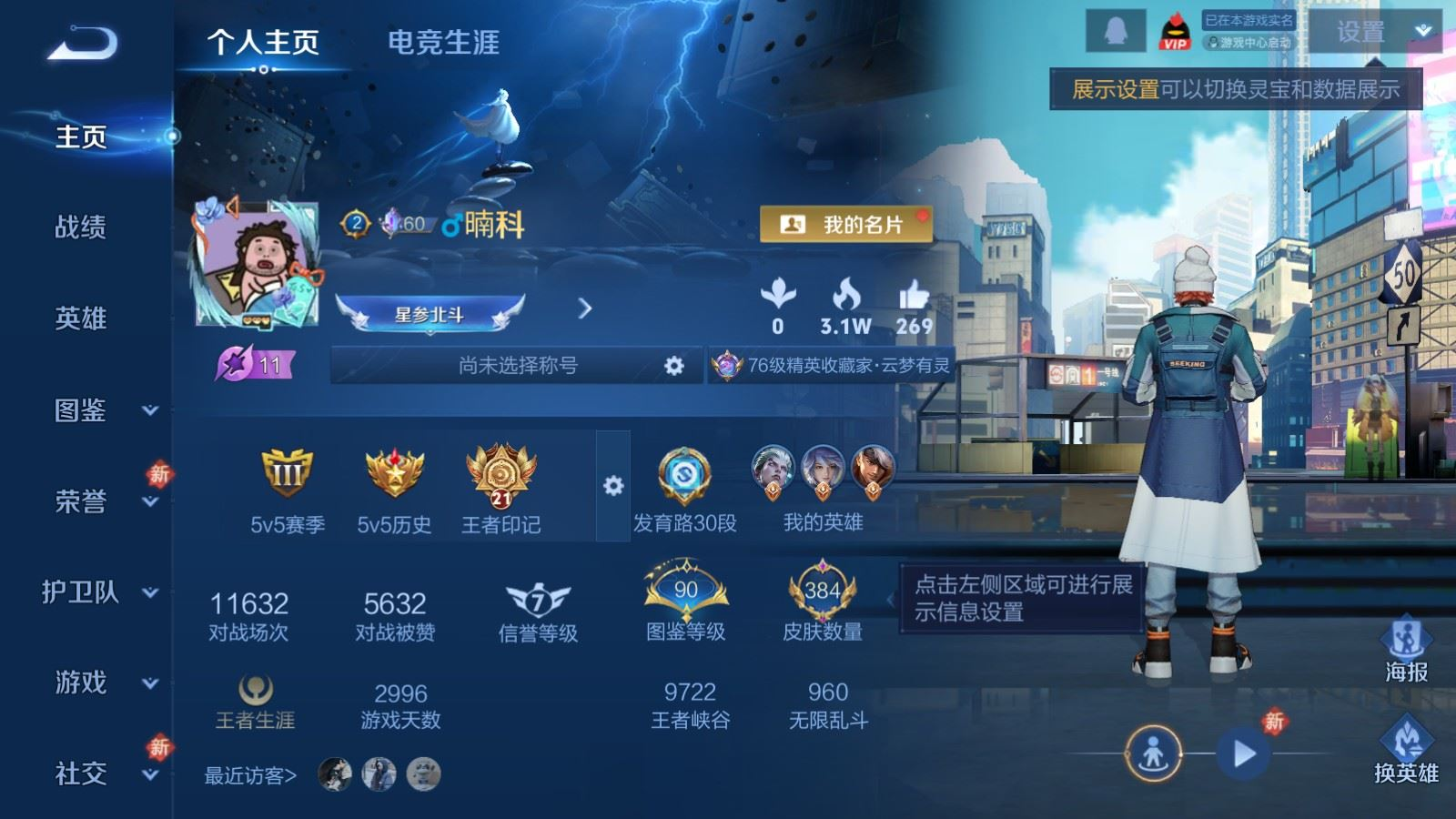 WZCMW4158108王者荣耀账号详情图2