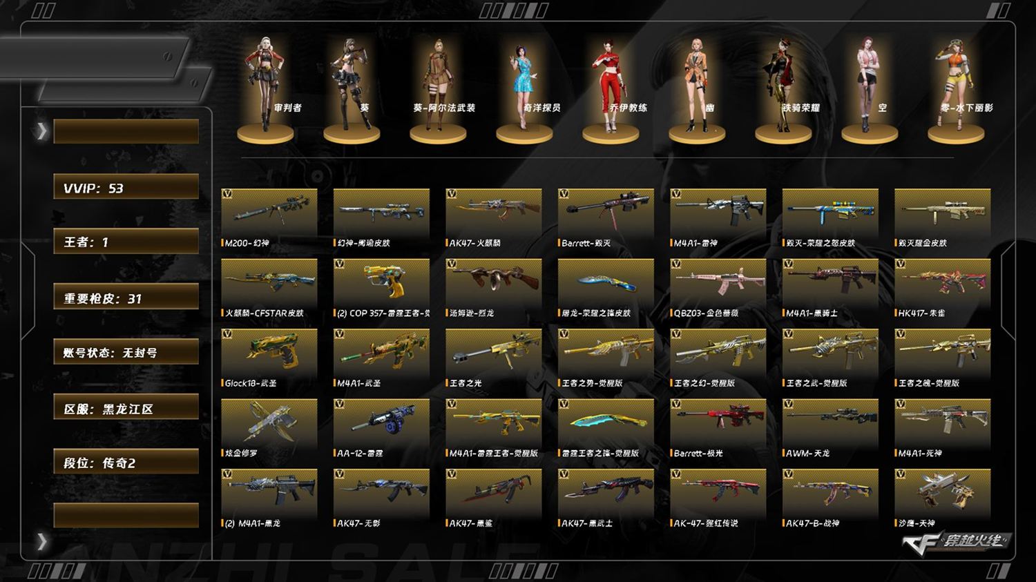 CFQM445500穿越火线账号详情图4 CFQM445500穿越火线账号详情图4