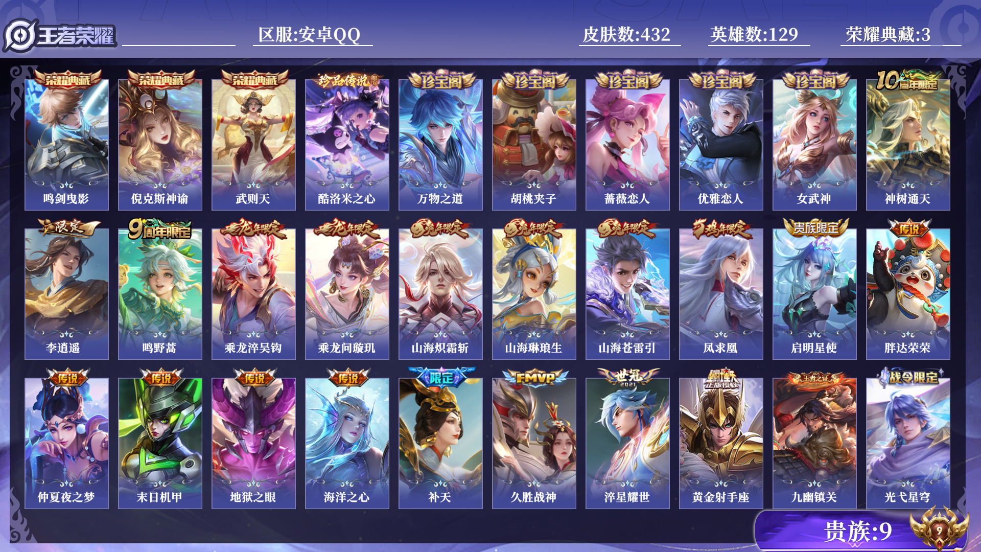 王者荣耀账号安卓QQ129英雄-432皮肤-[]0B1PTK可二次432皮肤水晶3珍品传说1传说19优质限定27
信用分