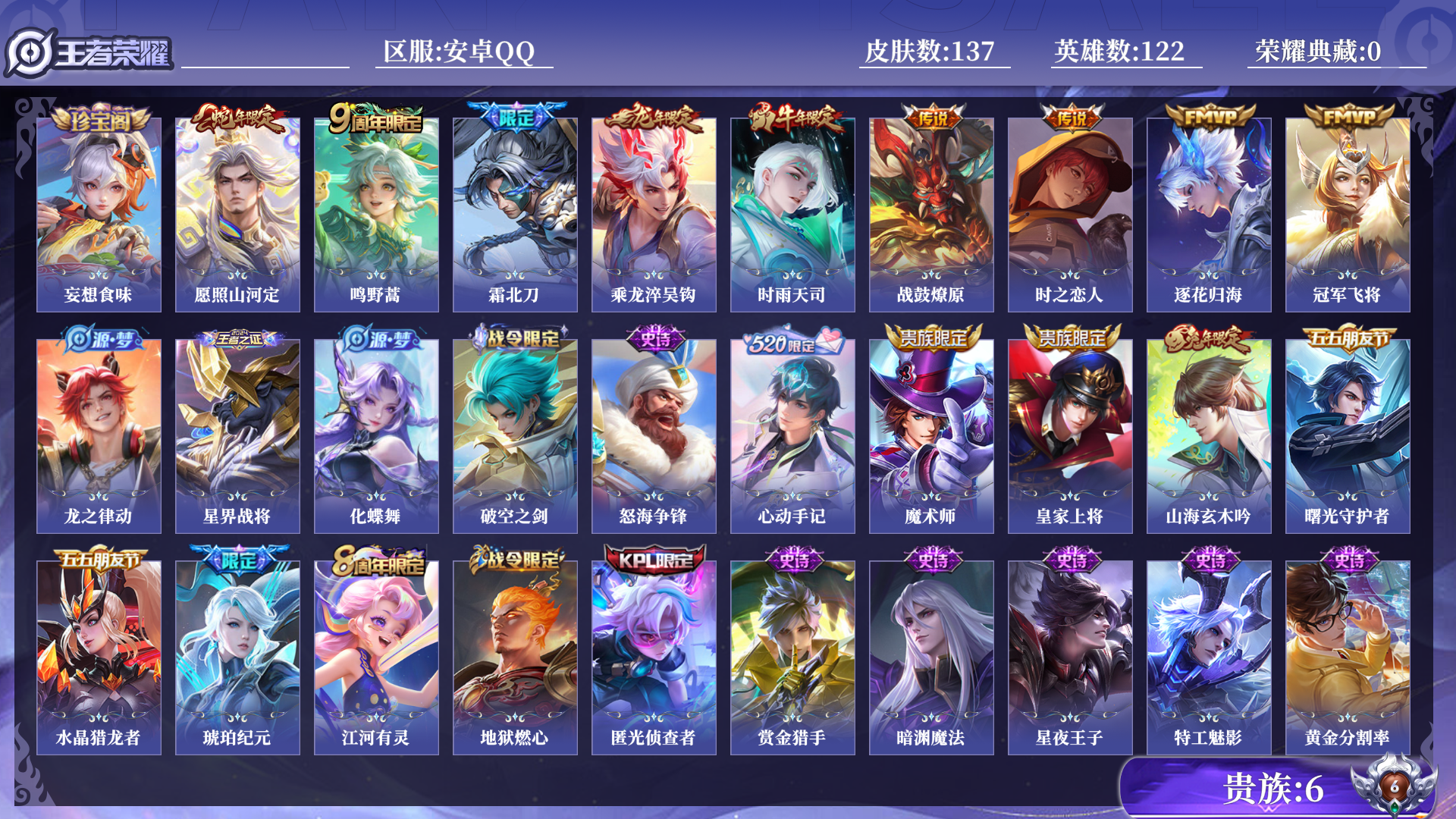 王者荣耀账号安卓QQ122英雄-137皮肤-[]0B2CY7"传说9优质限定8
qq钱包已注销 信用分合格 星会员已关联