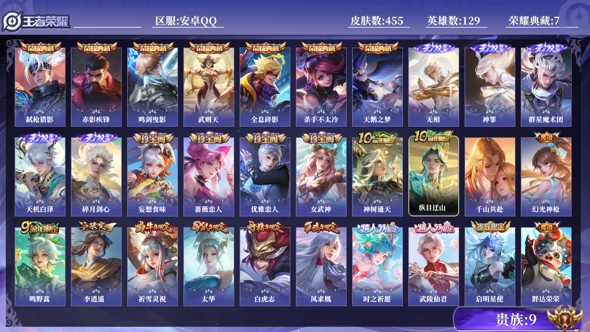 王者荣耀账号安卓QQ129英雄-455皮肤-[]0B2H7S
无二次无双4水晶7女号传说30优质限定52
钱包已注销、信