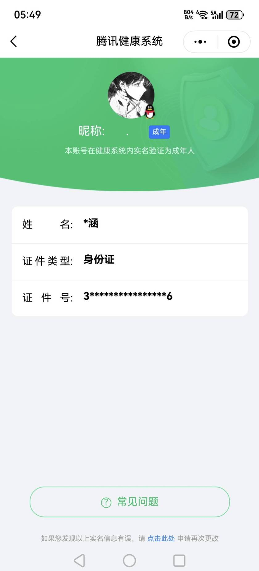 WZCMW4167397王者荣耀账号详情图2