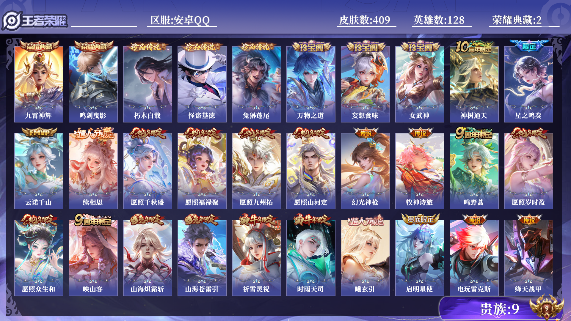 WZCMW4167413王者荣耀账号详情图12