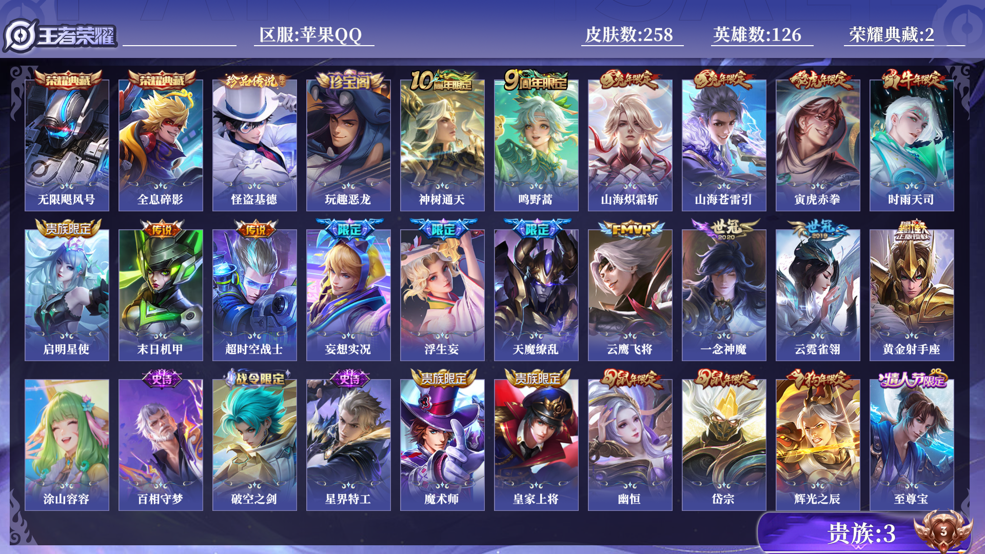 王者荣耀账号苹果QQ126英雄-258皮肤-[]0B2R4P未使用水晶一颗珍品传说1传说16优质限定18   有一颗荣耀