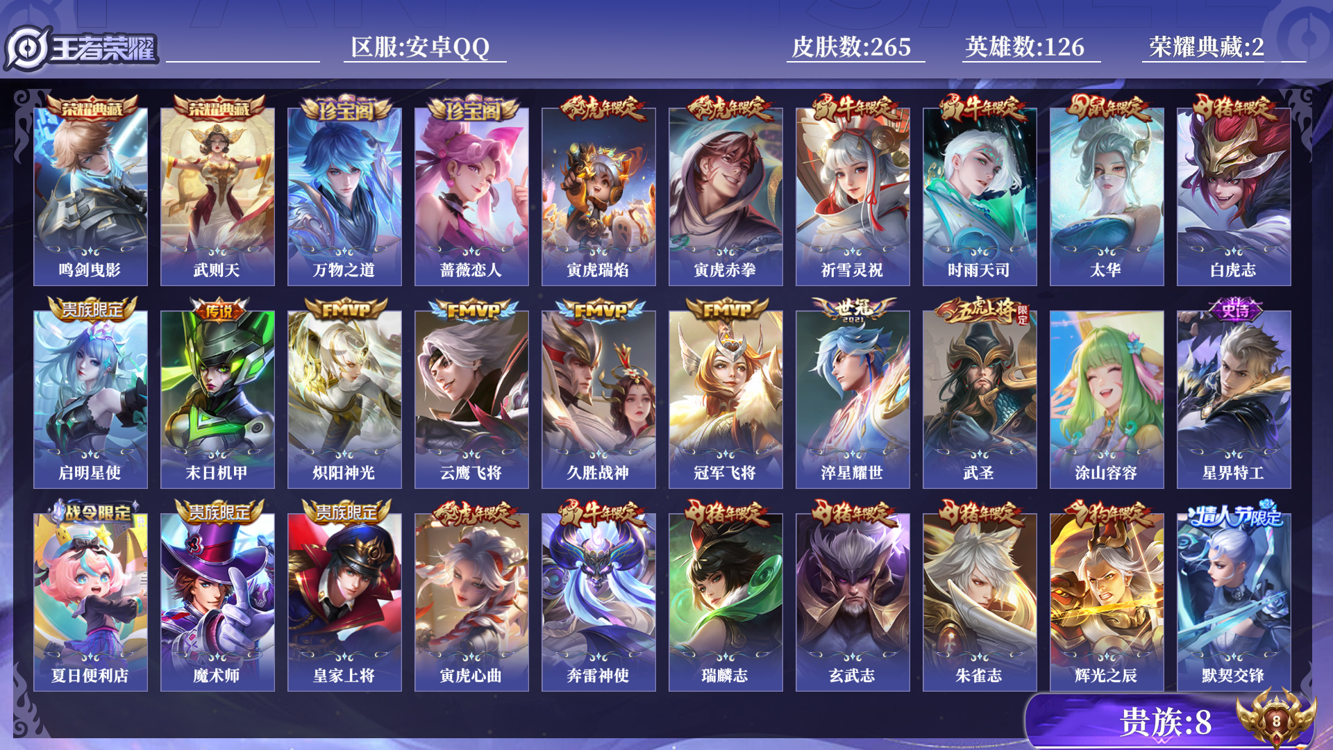 WZCMW4167431王者荣耀账号详情图12