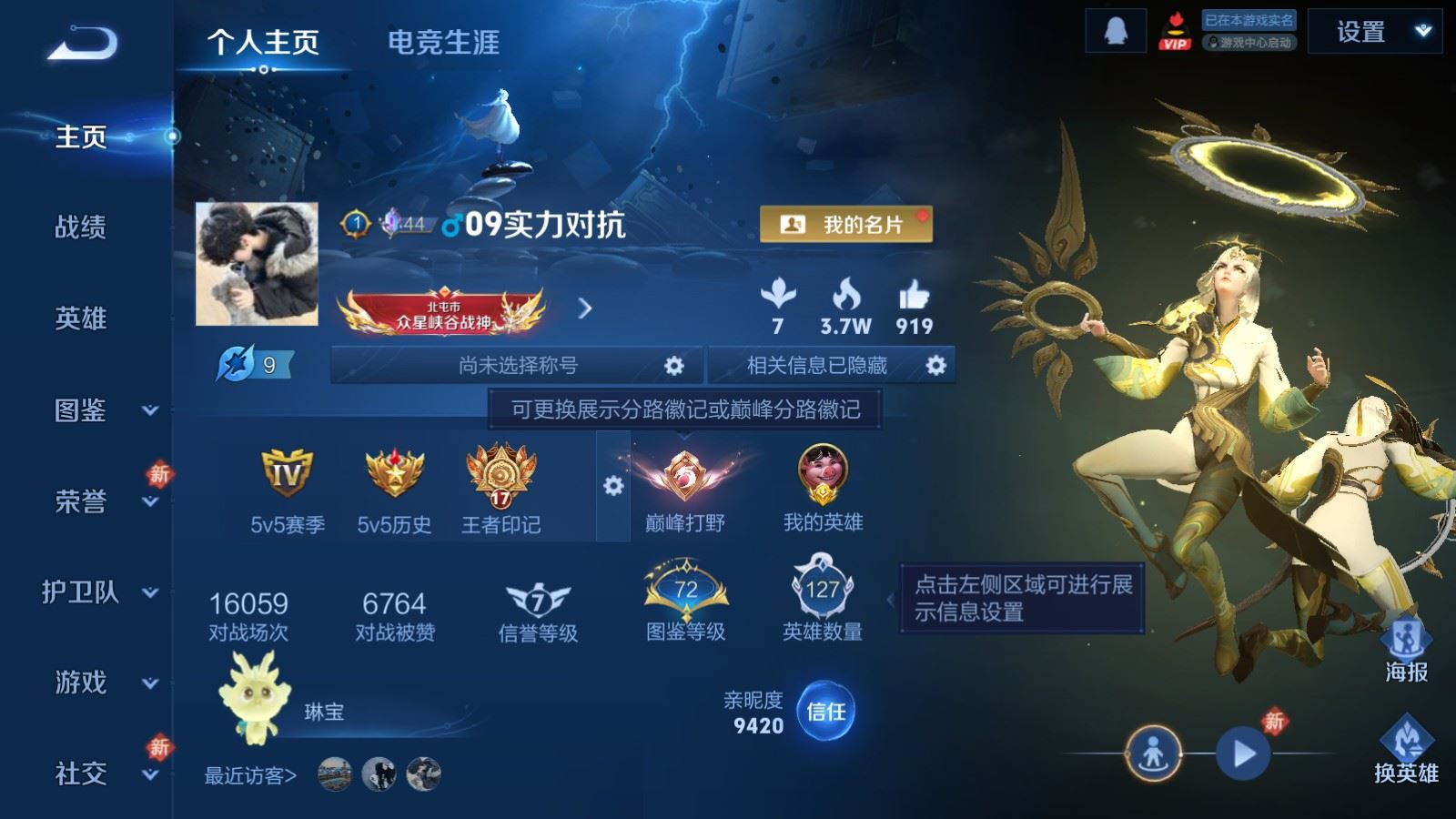 WZQM4158416王者荣耀账号详情图3