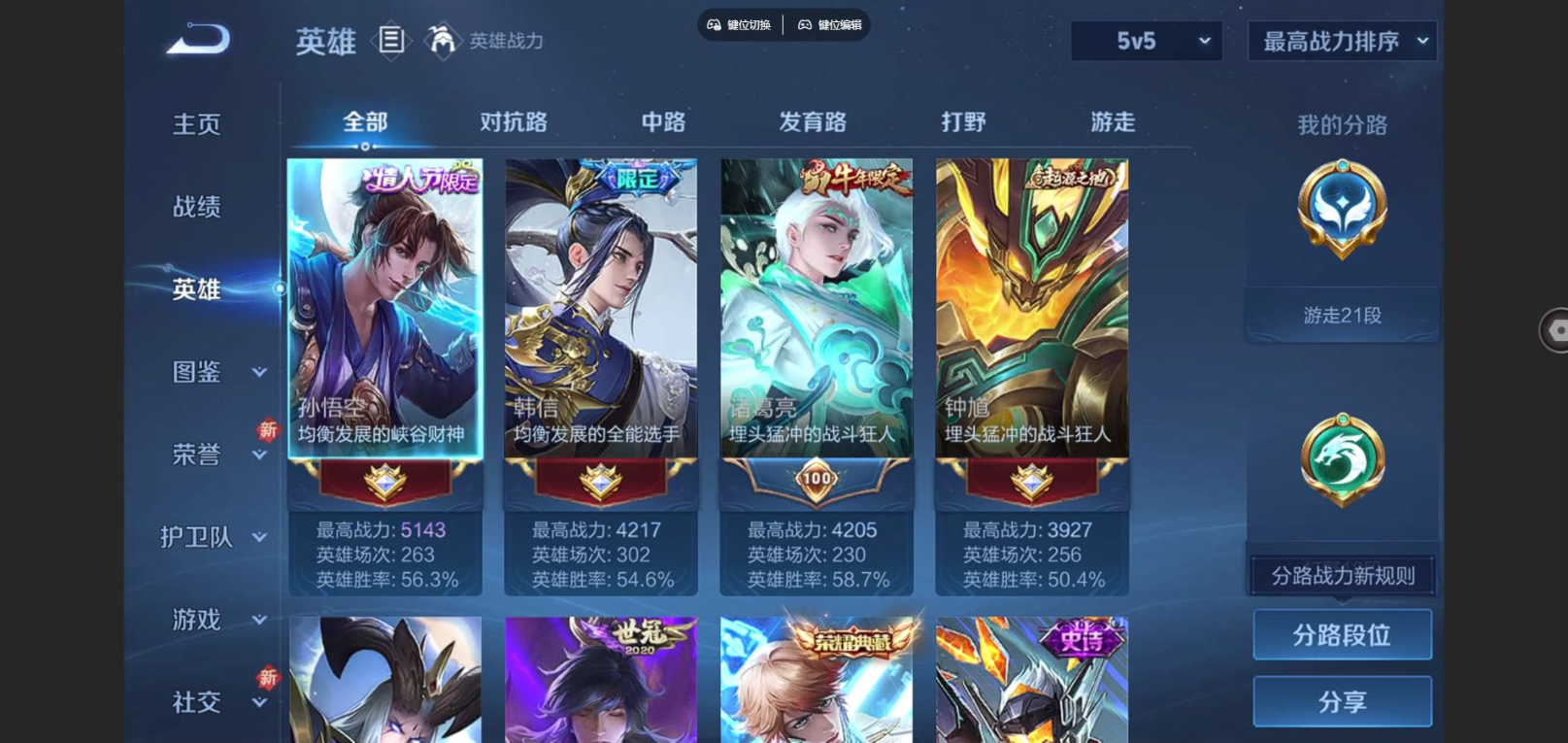 WZQM4158422王者荣耀账号详情图5