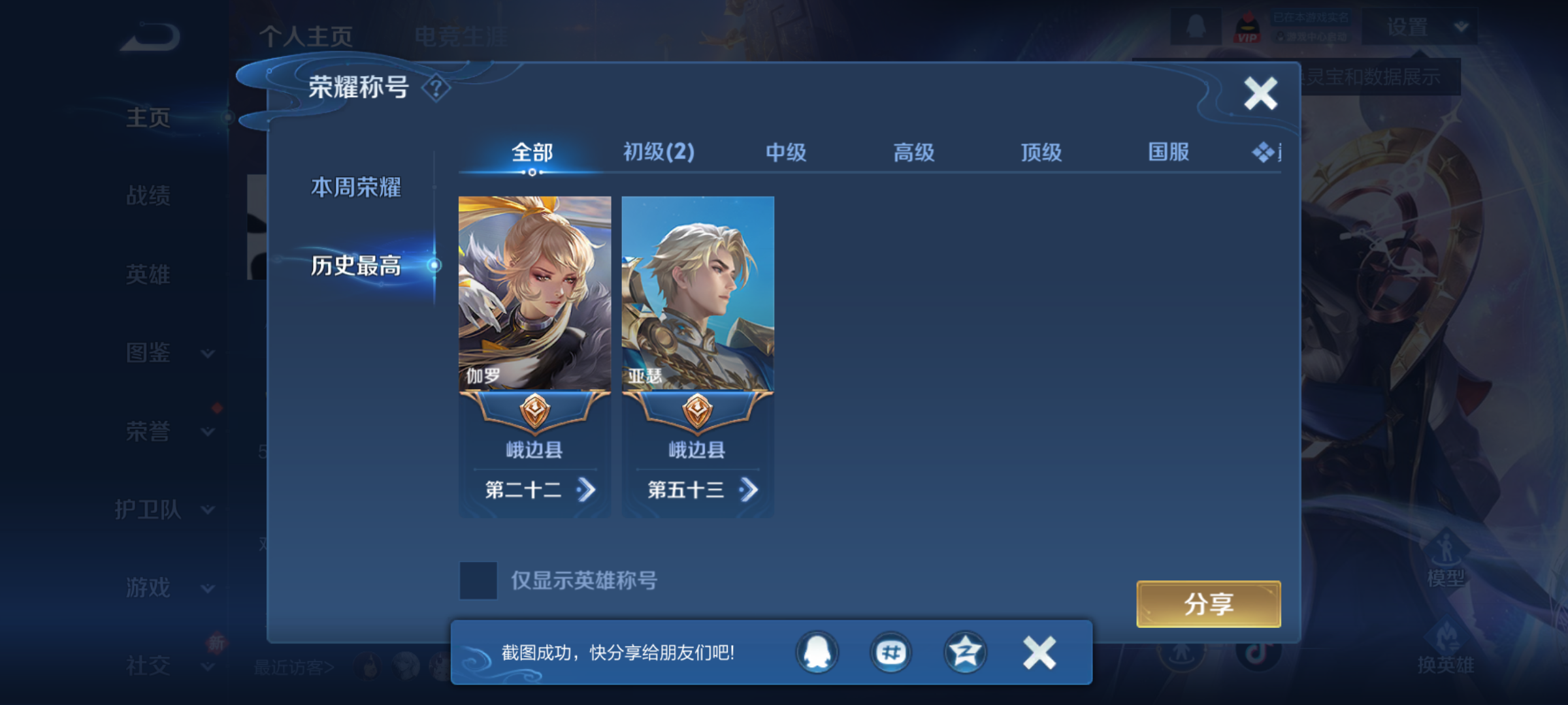 WZQM4159749王者荣耀账号详情图4