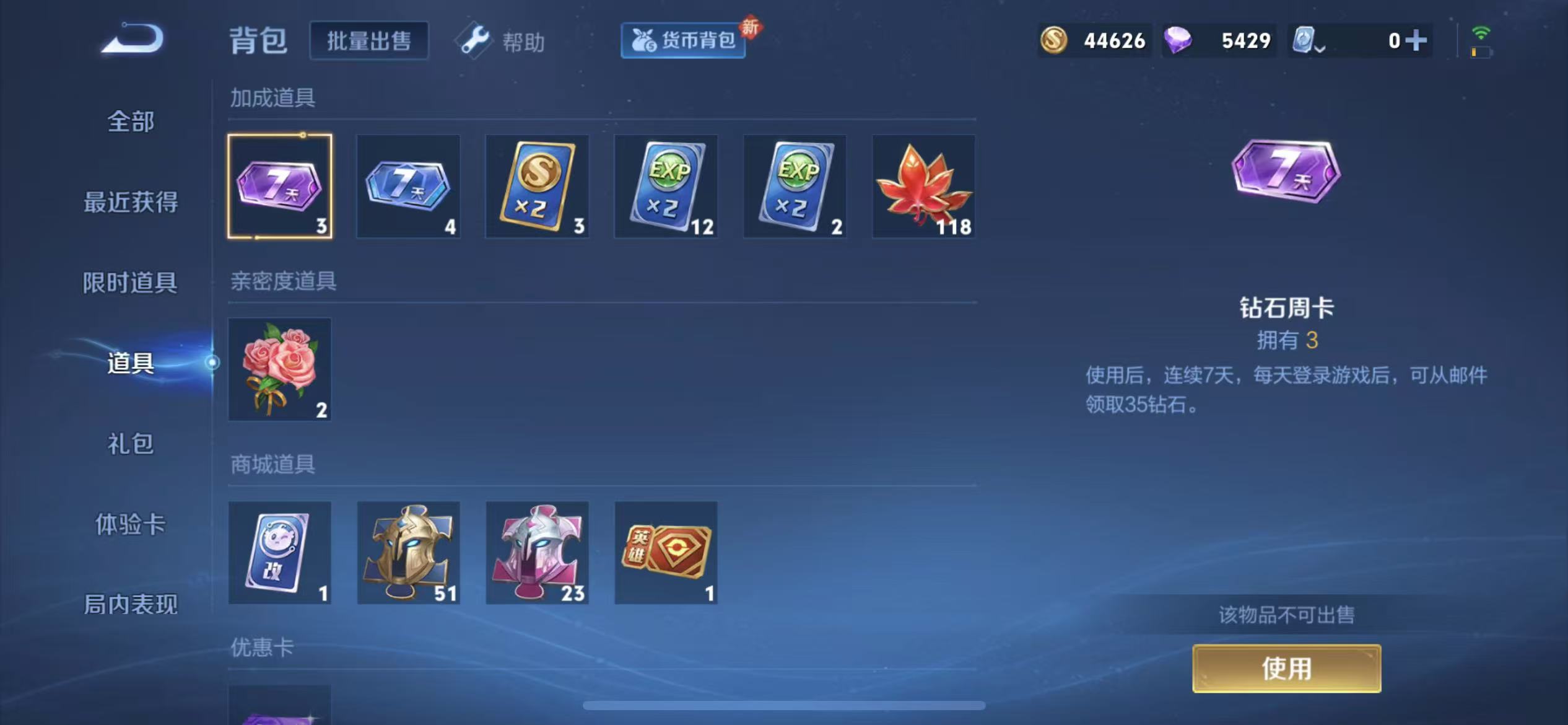 WZLX4222440王者荣耀账号详情图9