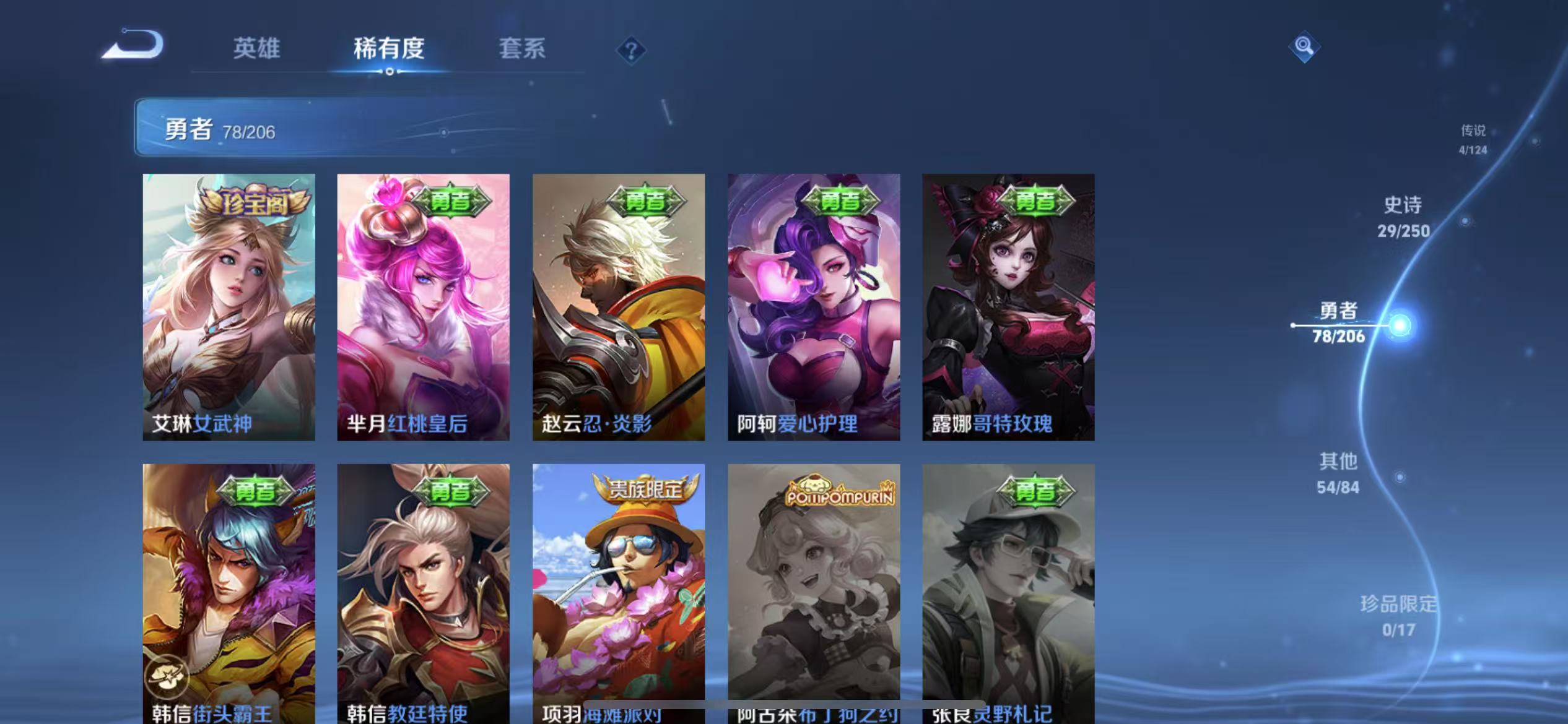 WZLX4222440王者荣耀账号详情图4