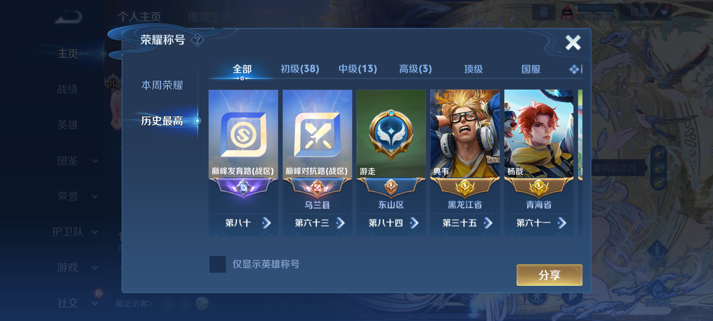 WZQM4159310王者荣耀账号详情图4