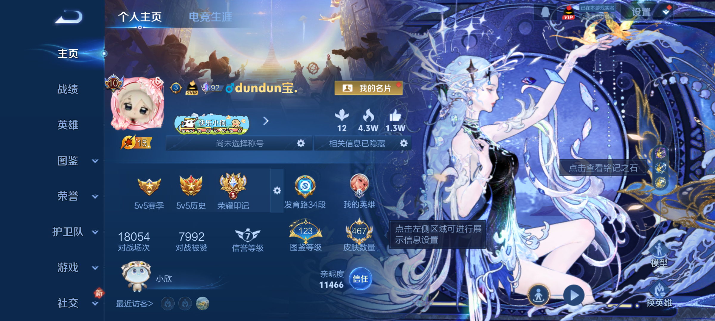 WZQM4159310王者荣耀账号详情图3