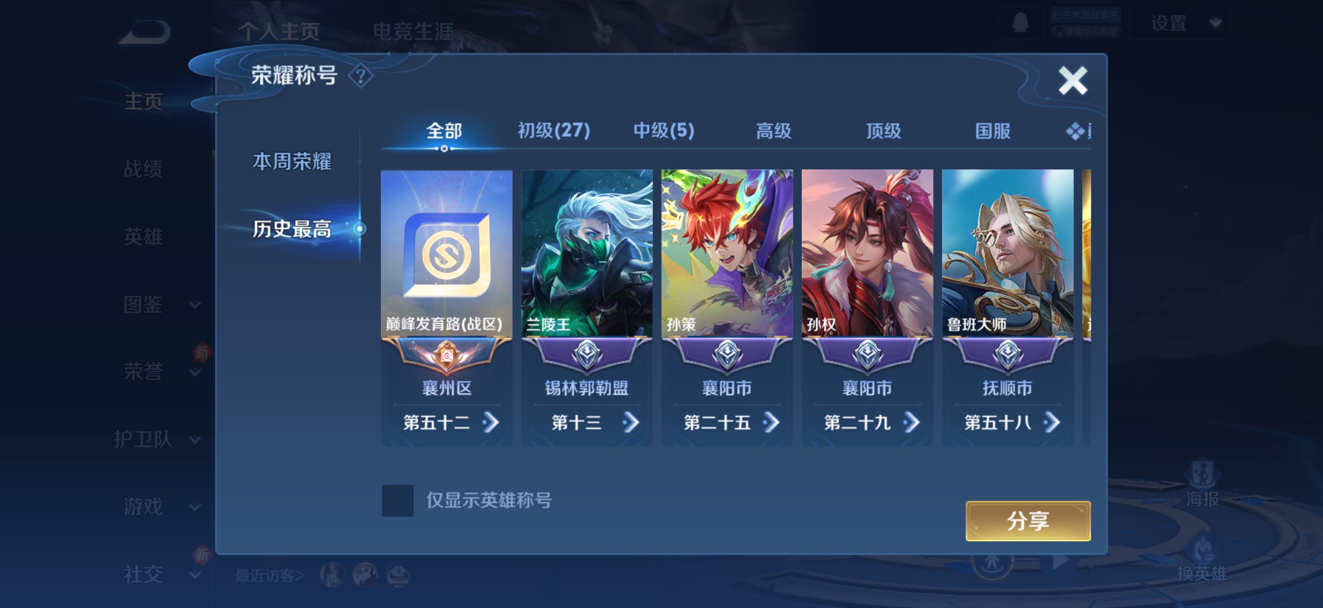 WZQM4178137王者荣耀账号详情图5 WZQM4178137王者荣耀账号详情图5