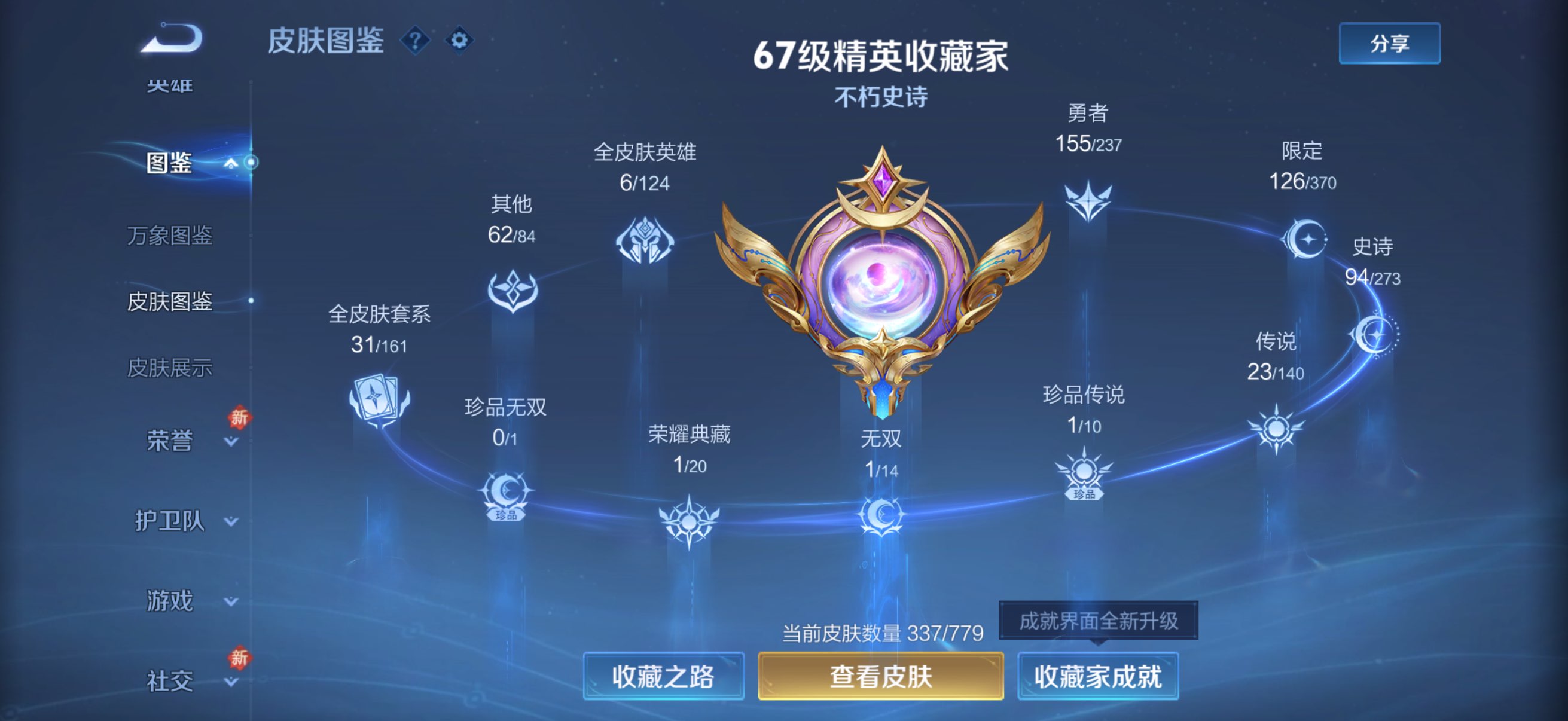 WZQM4178137王者荣耀账号详情图7 WZQM4178137王者荣耀账号详情图7