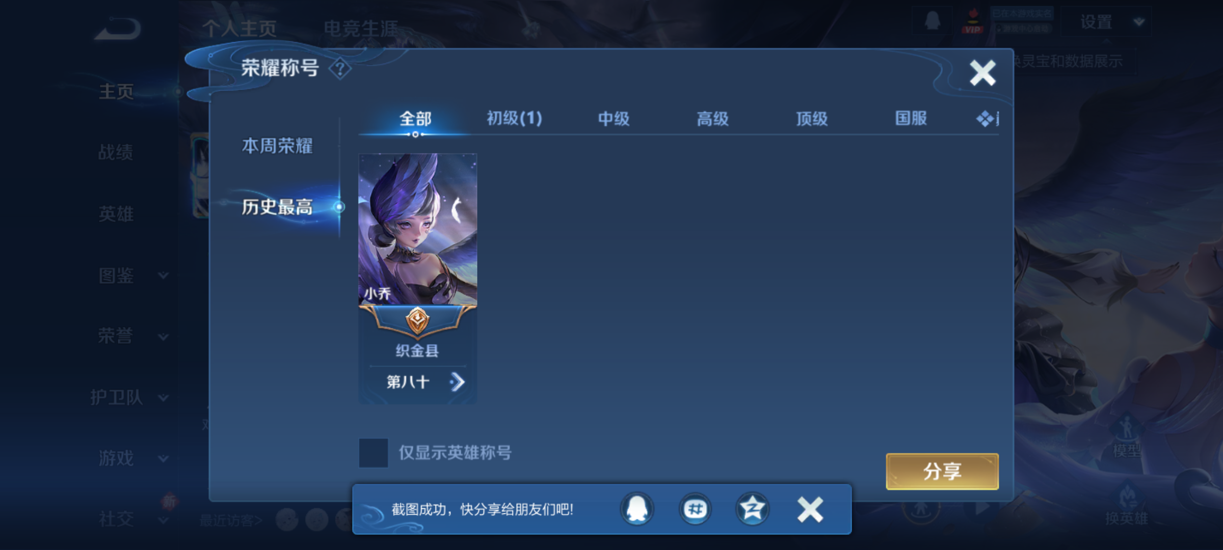 WZQM4159312王者荣耀账号详情图5 WZQM4159312王者荣耀账号详情图5