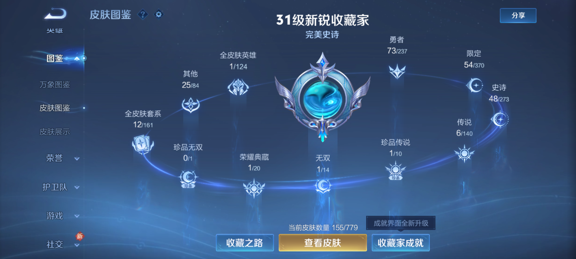 WZQM4159312王者荣耀账号详情图7 WZQM4159312王者荣耀账号详情图7