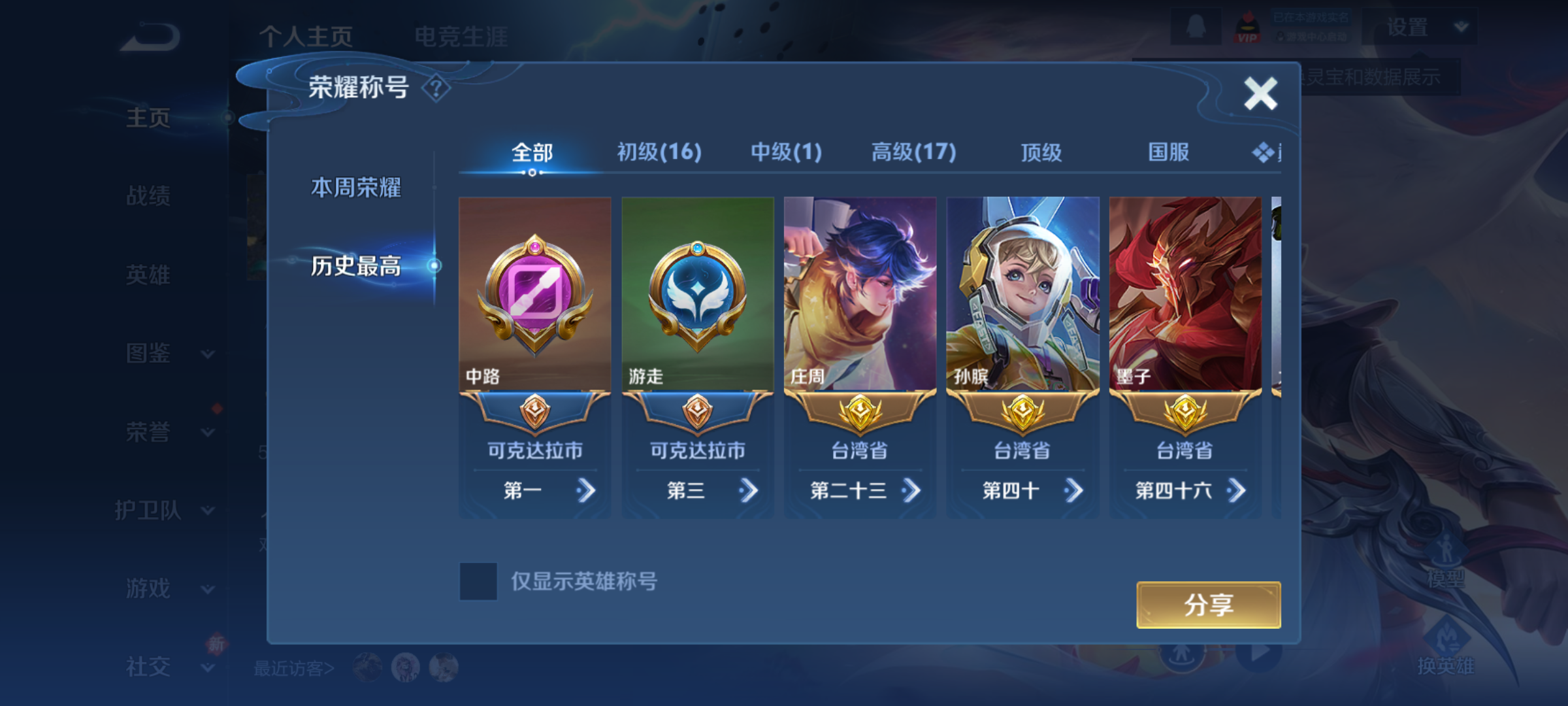 WZCMW4159691王者荣耀账号详情图3