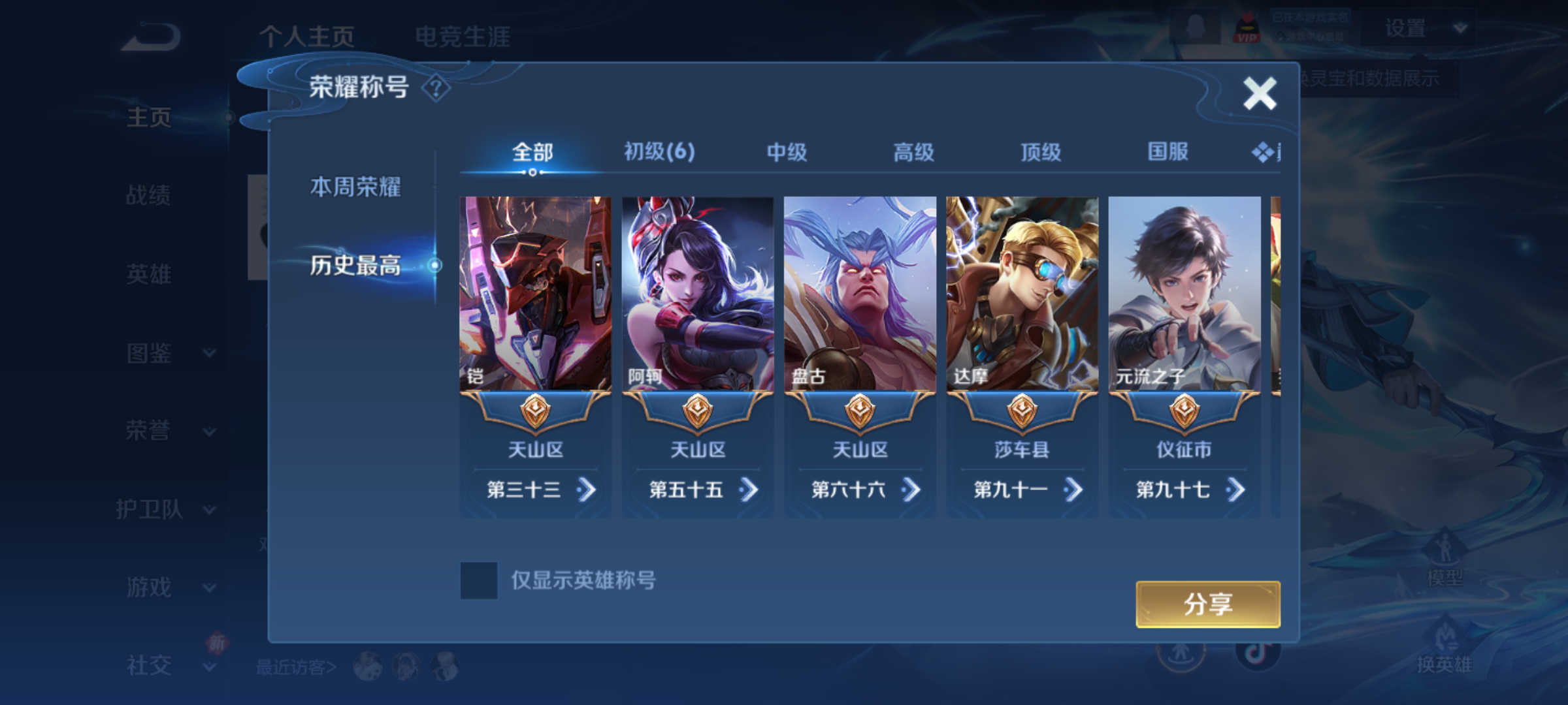 WZCMW4168743王者荣耀账号详情图4