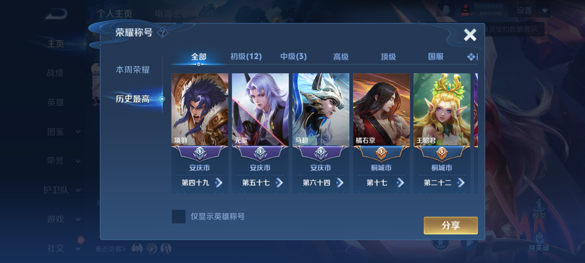 WZCMW4159519王者荣耀账号详情图3