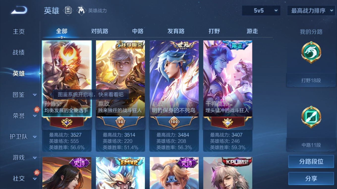 WZQM4160117王者荣耀账号详情图5