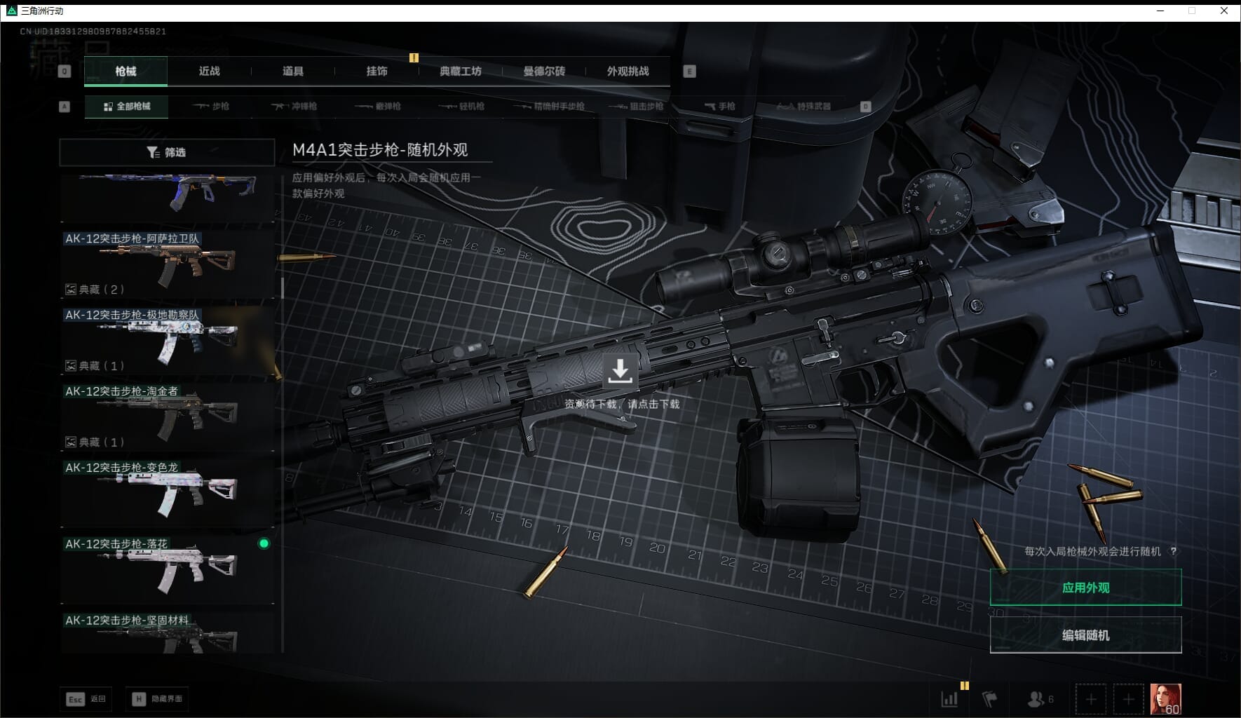 SJZQM448113三角洲行动账号详情图28