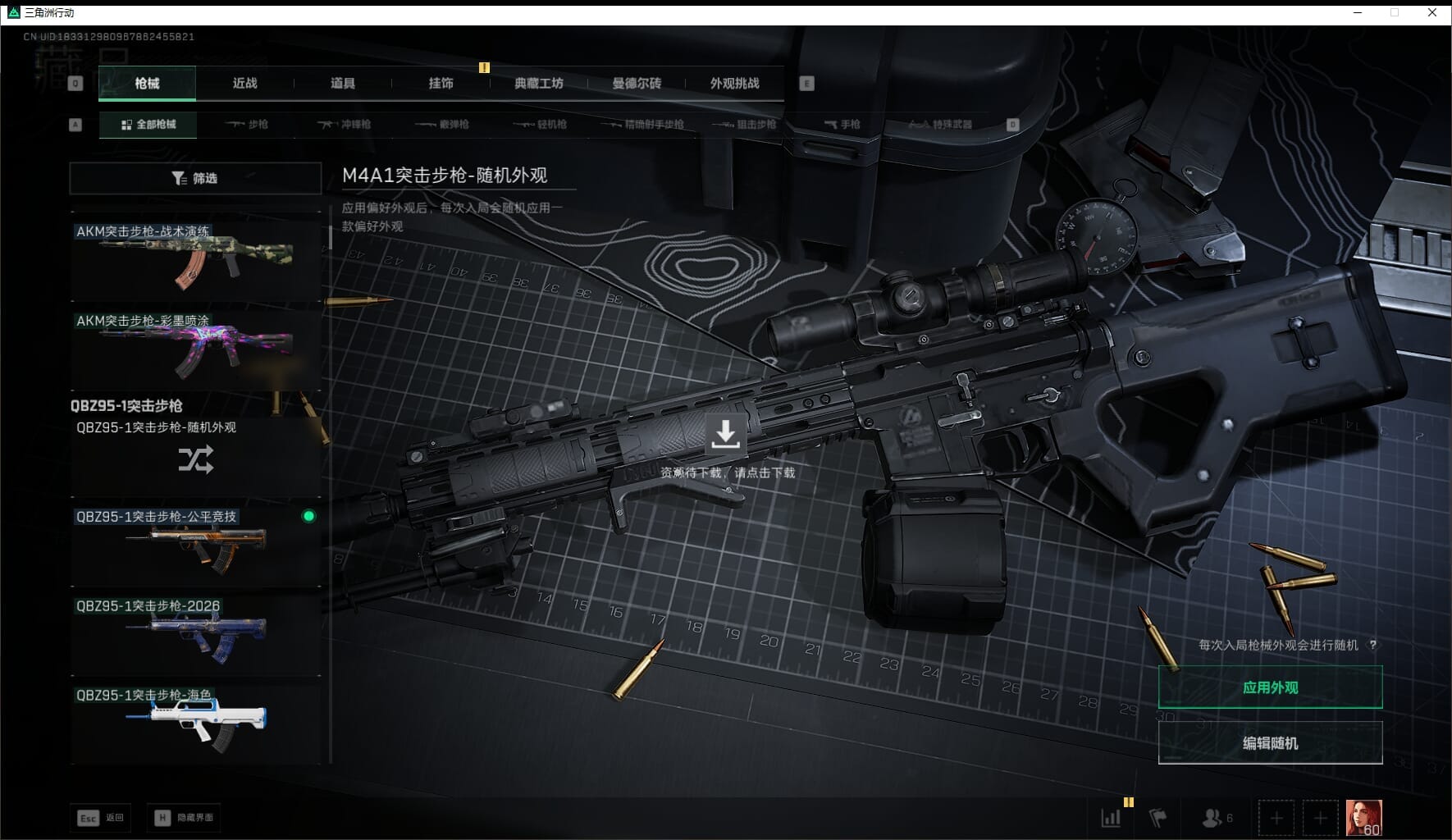 SJZQM448113三角洲行动账号详情图22