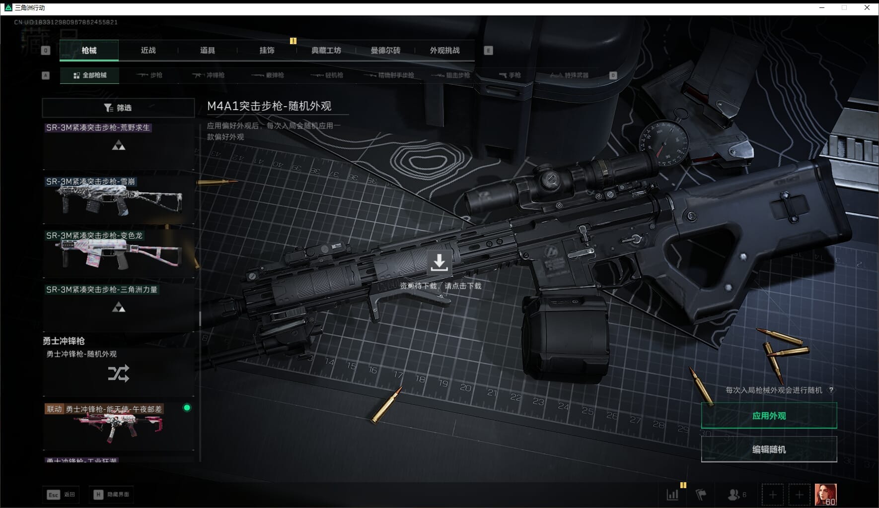 SJZQM448113三角洲行动账号详情图37