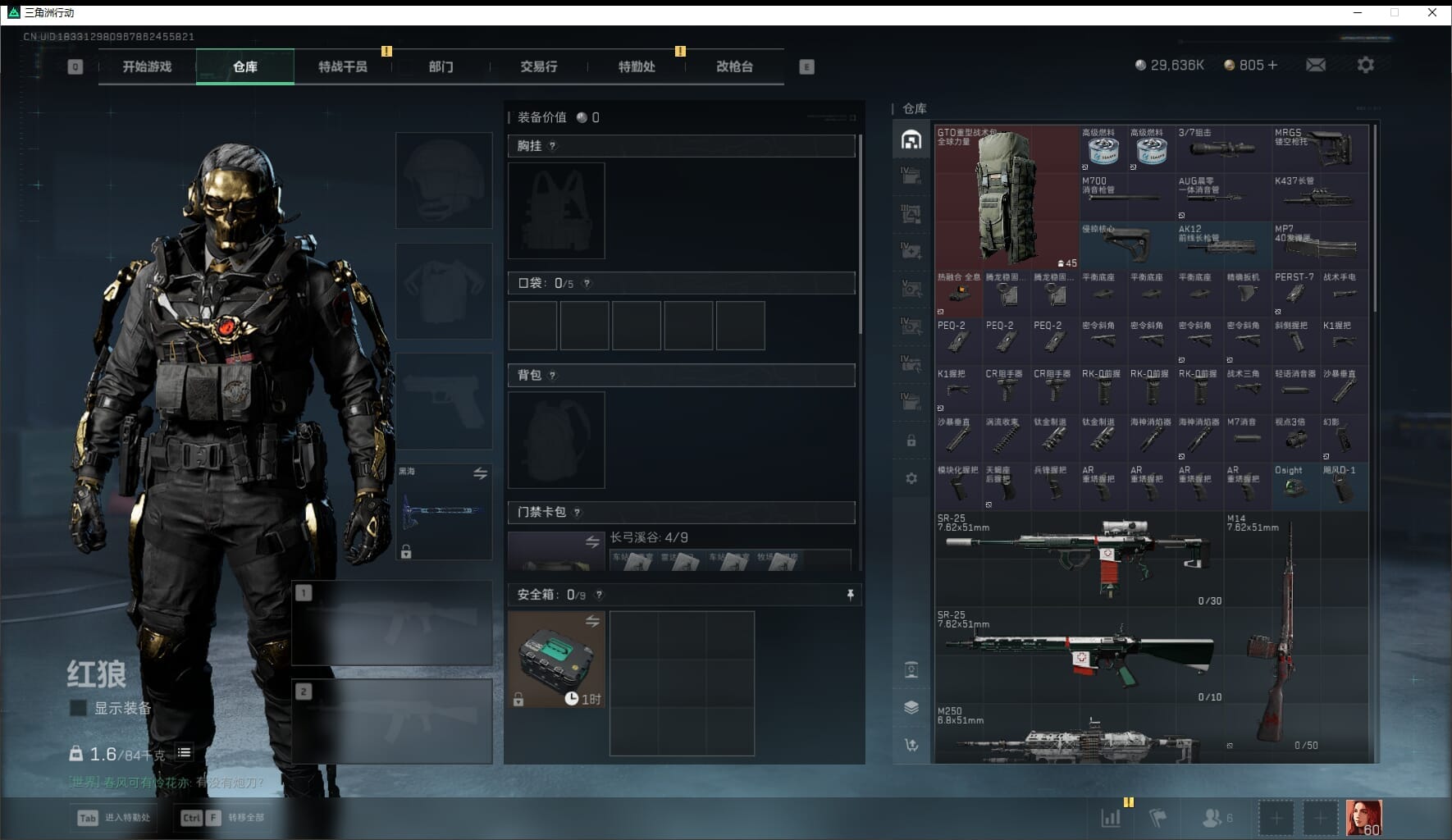 SJZQM448113三角洲行动账号详情图14