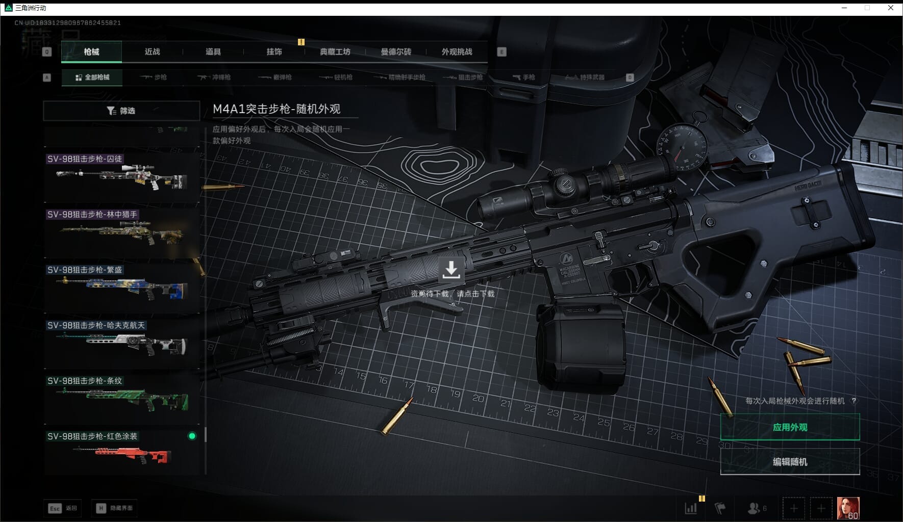 SJZQM448113三角洲行动账号详情图53