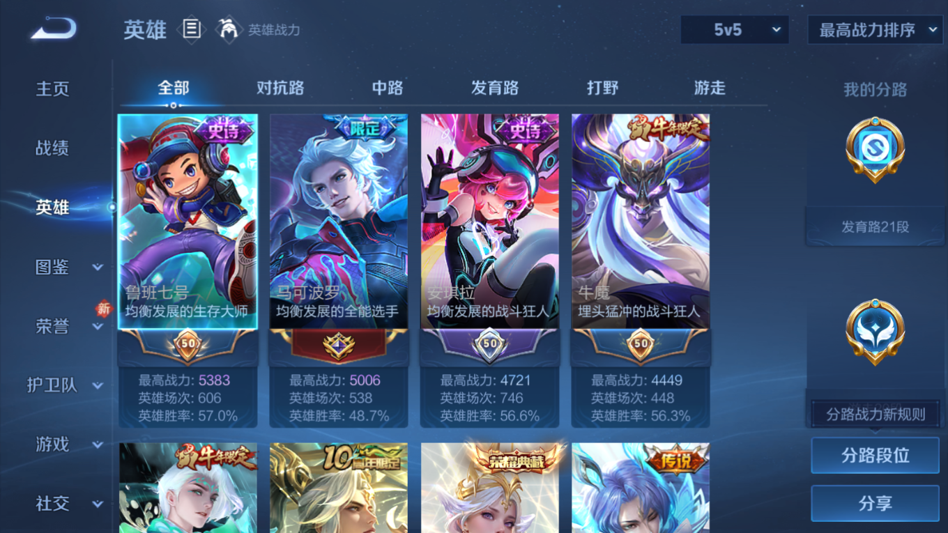 WZQM4160124王者荣耀账号详情图6